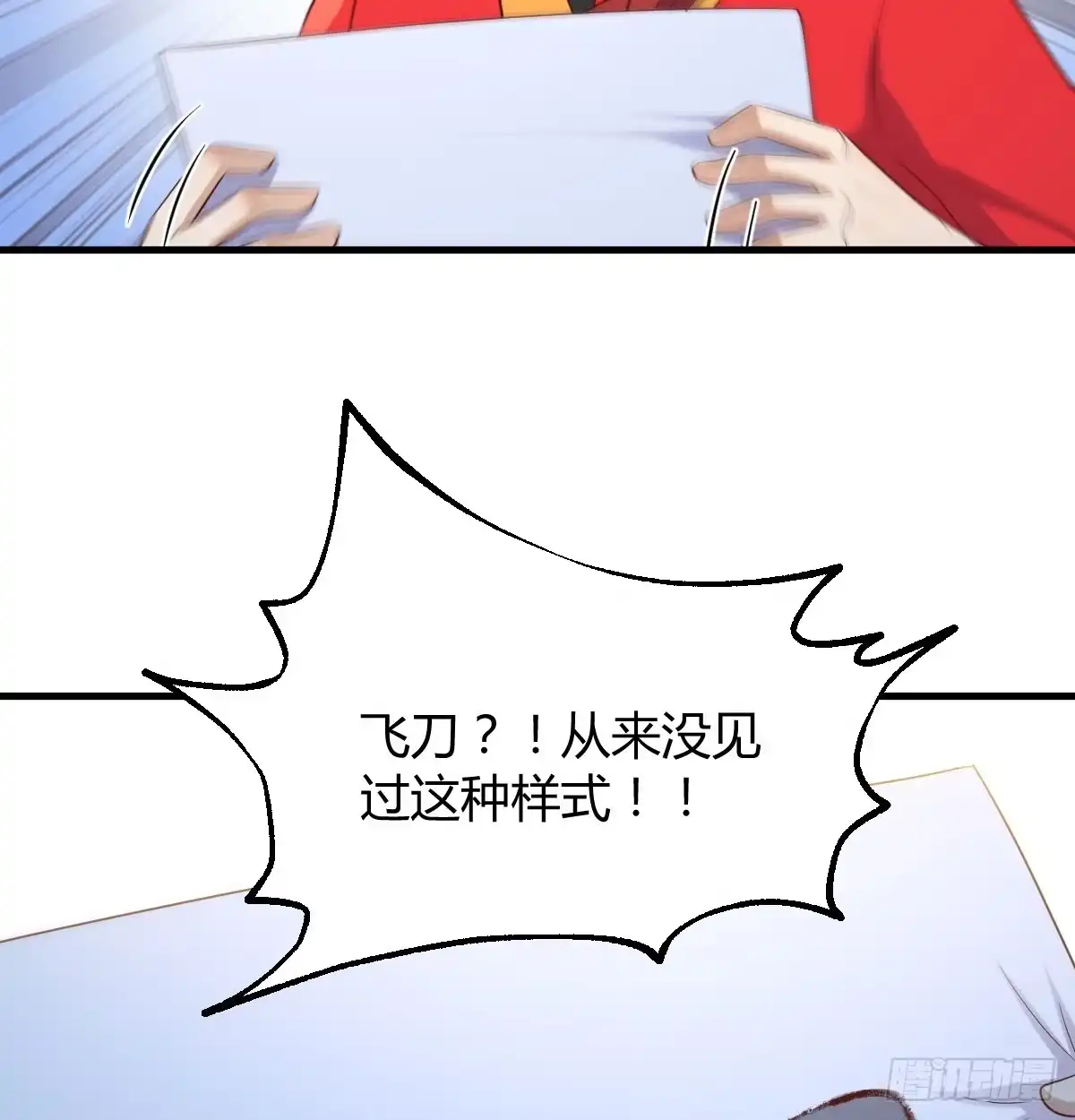 《开局一文钱》价格战 第4页