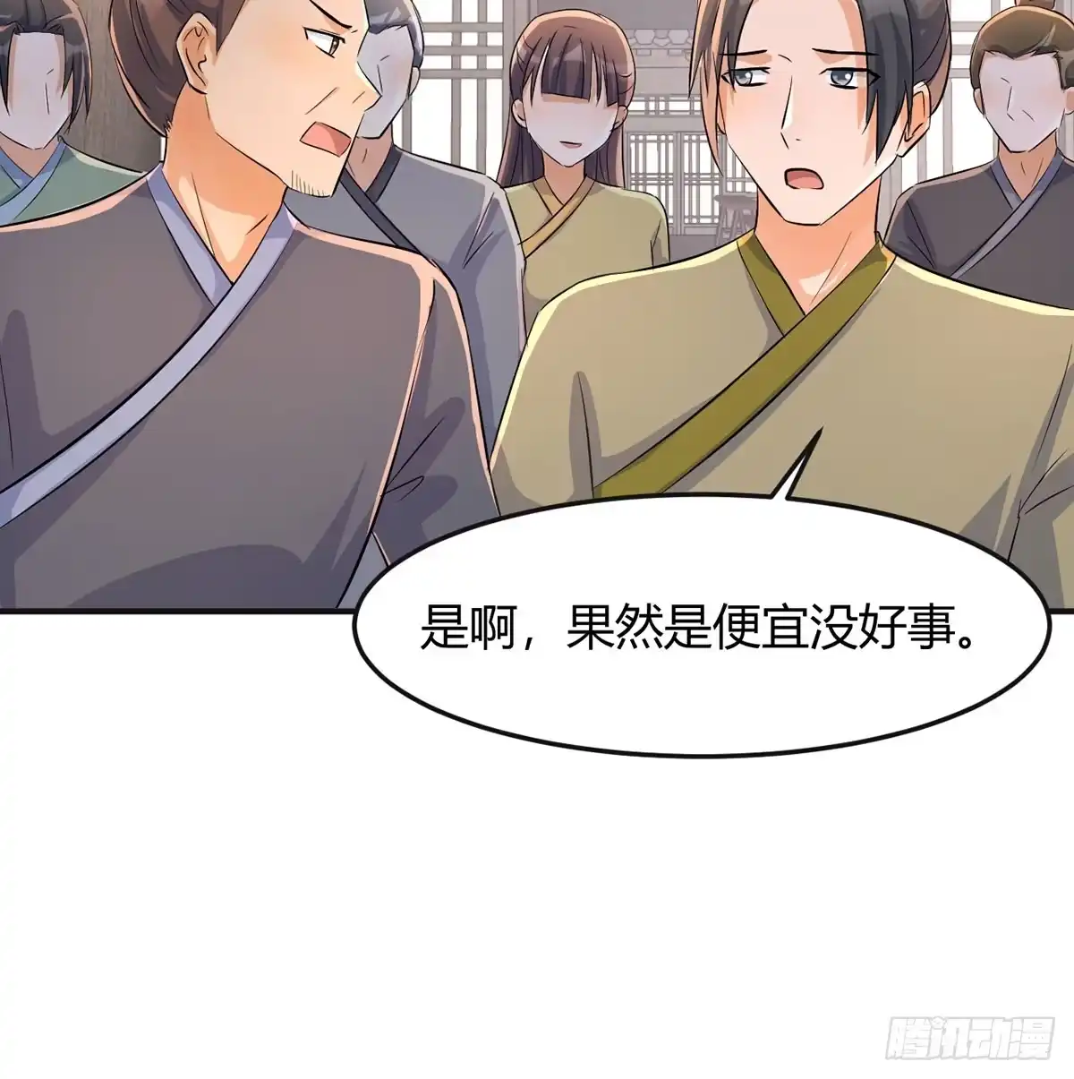 《开局一文钱》杀手锏登场 第35页