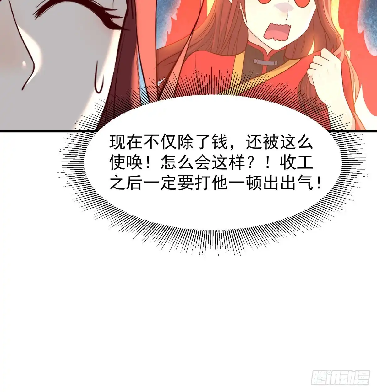 《开局一文钱》杀手锏登场 第50页