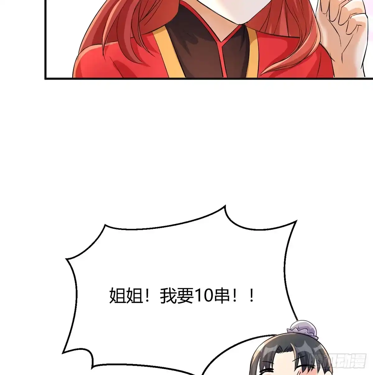 《开局一文钱》杀手锏登场 第42页