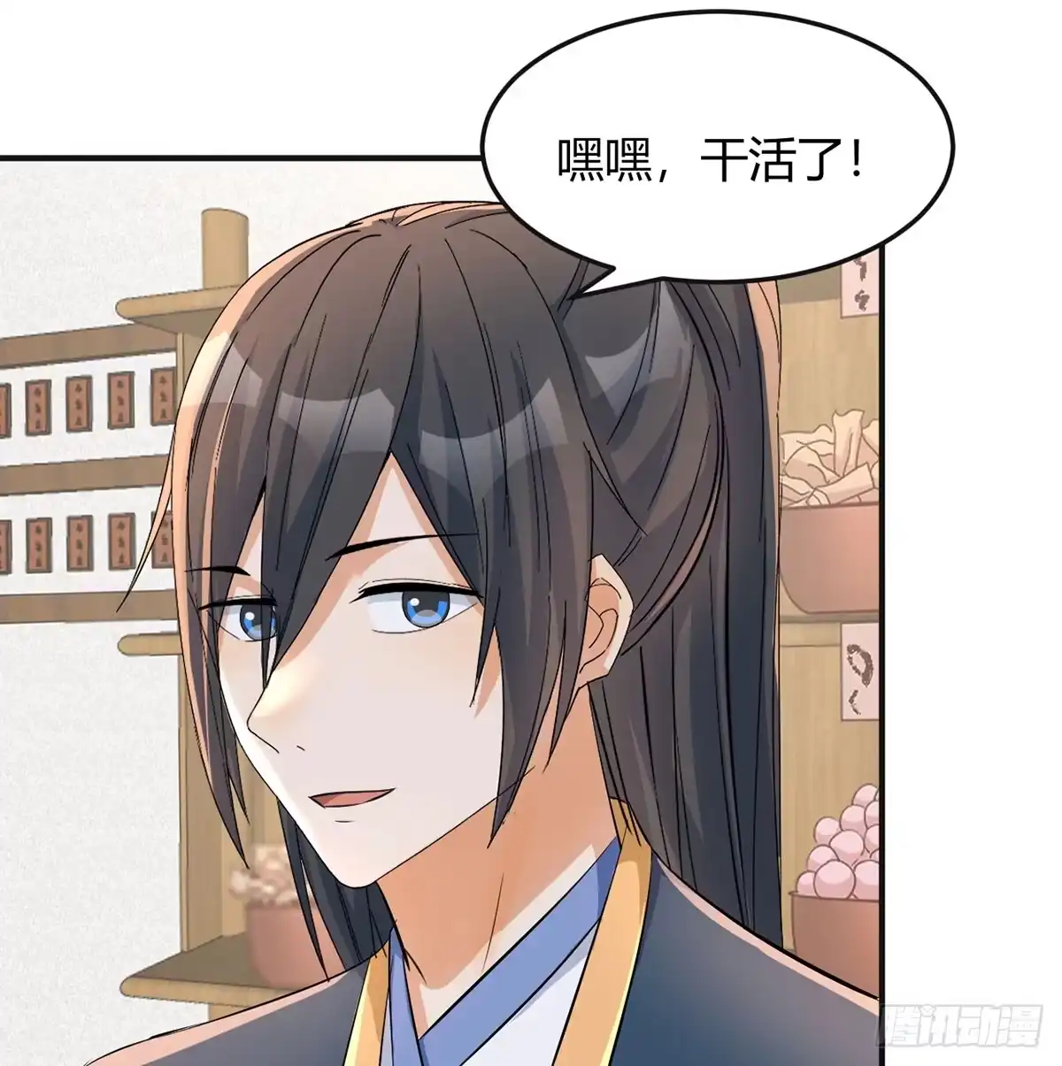 《开局一文钱》杀手锏登场 第40页