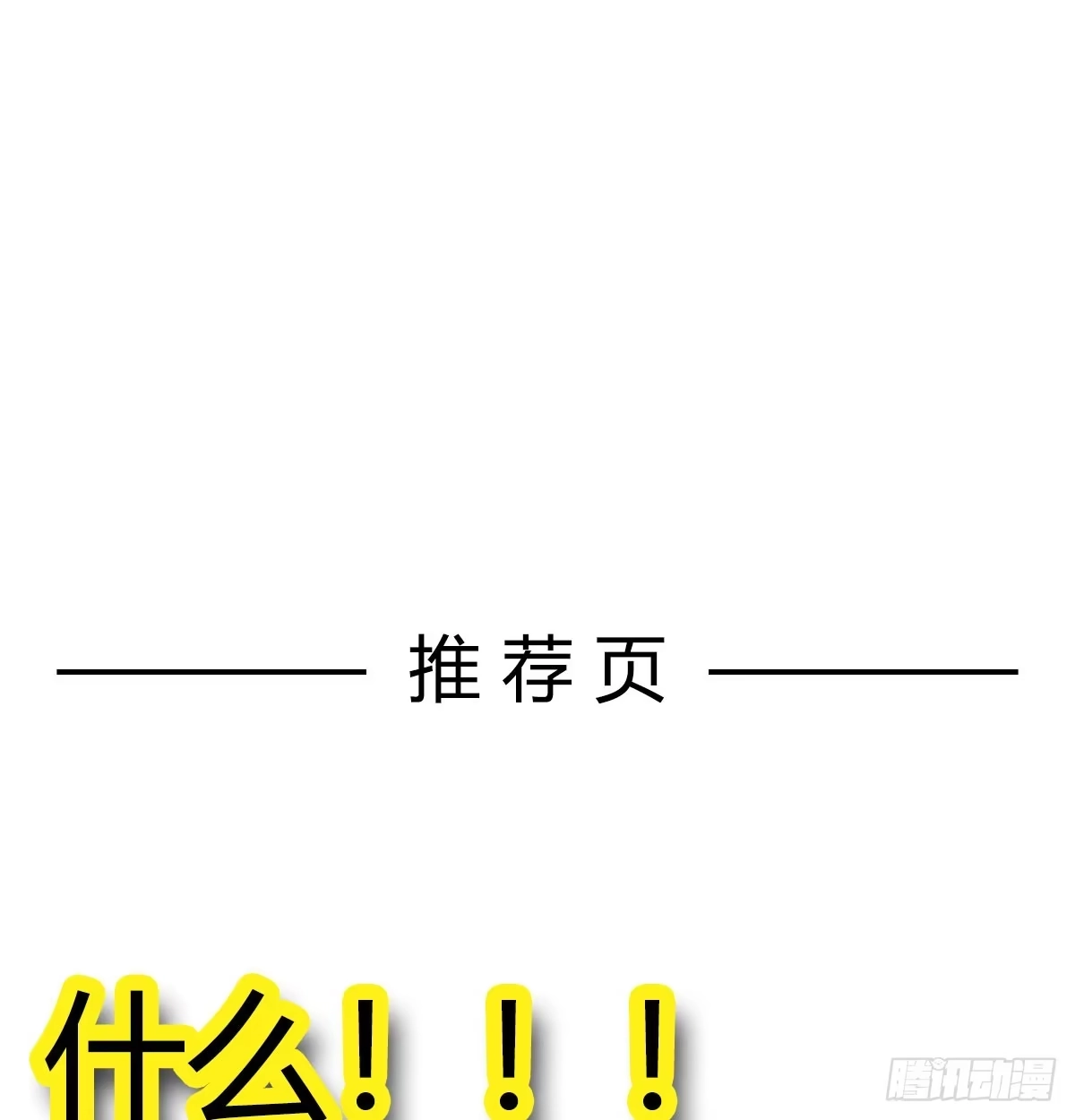 《开局一文钱》杀手锏登场 第64页