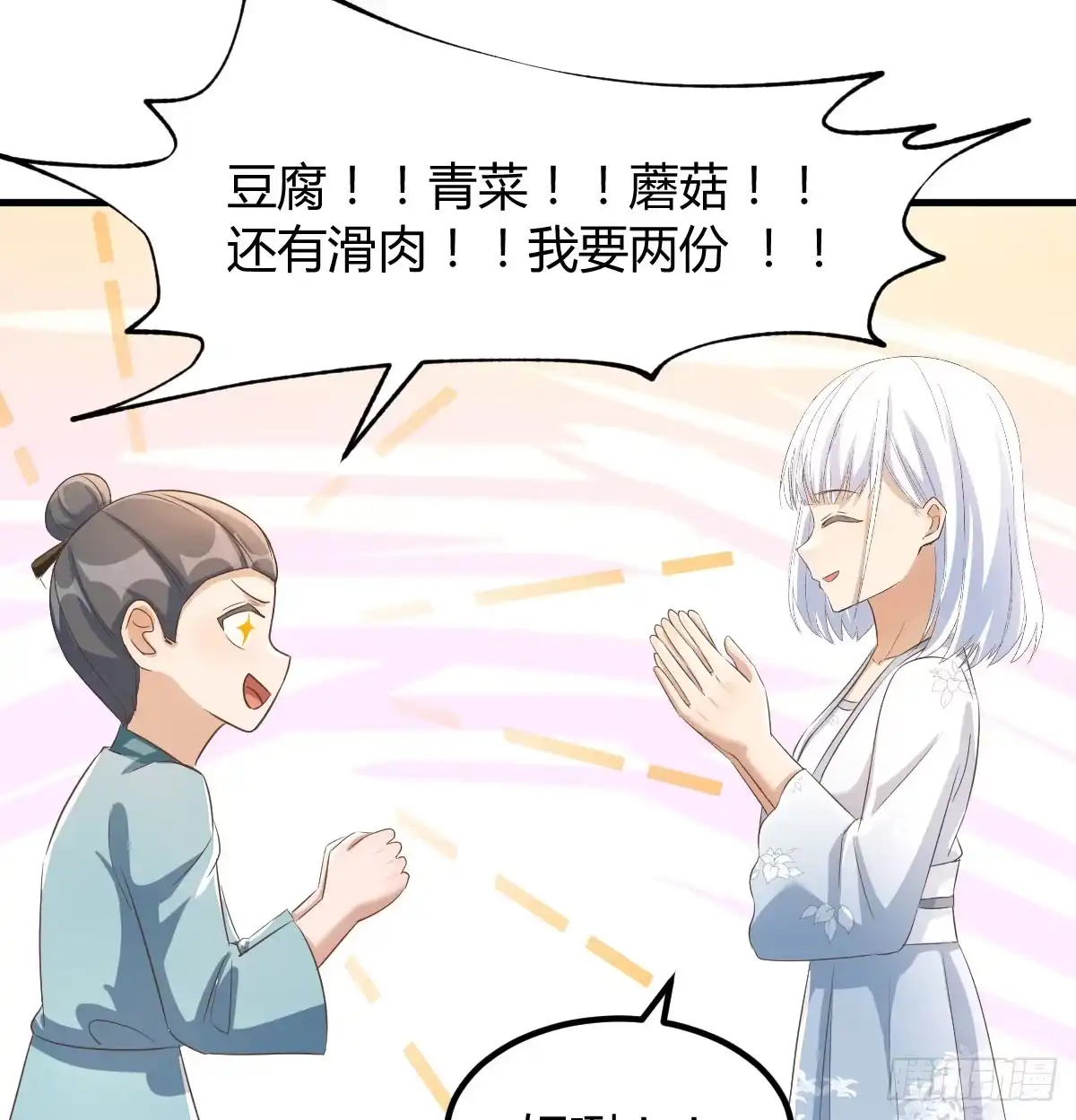 《开局一文钱》杀手锏登场 第30页