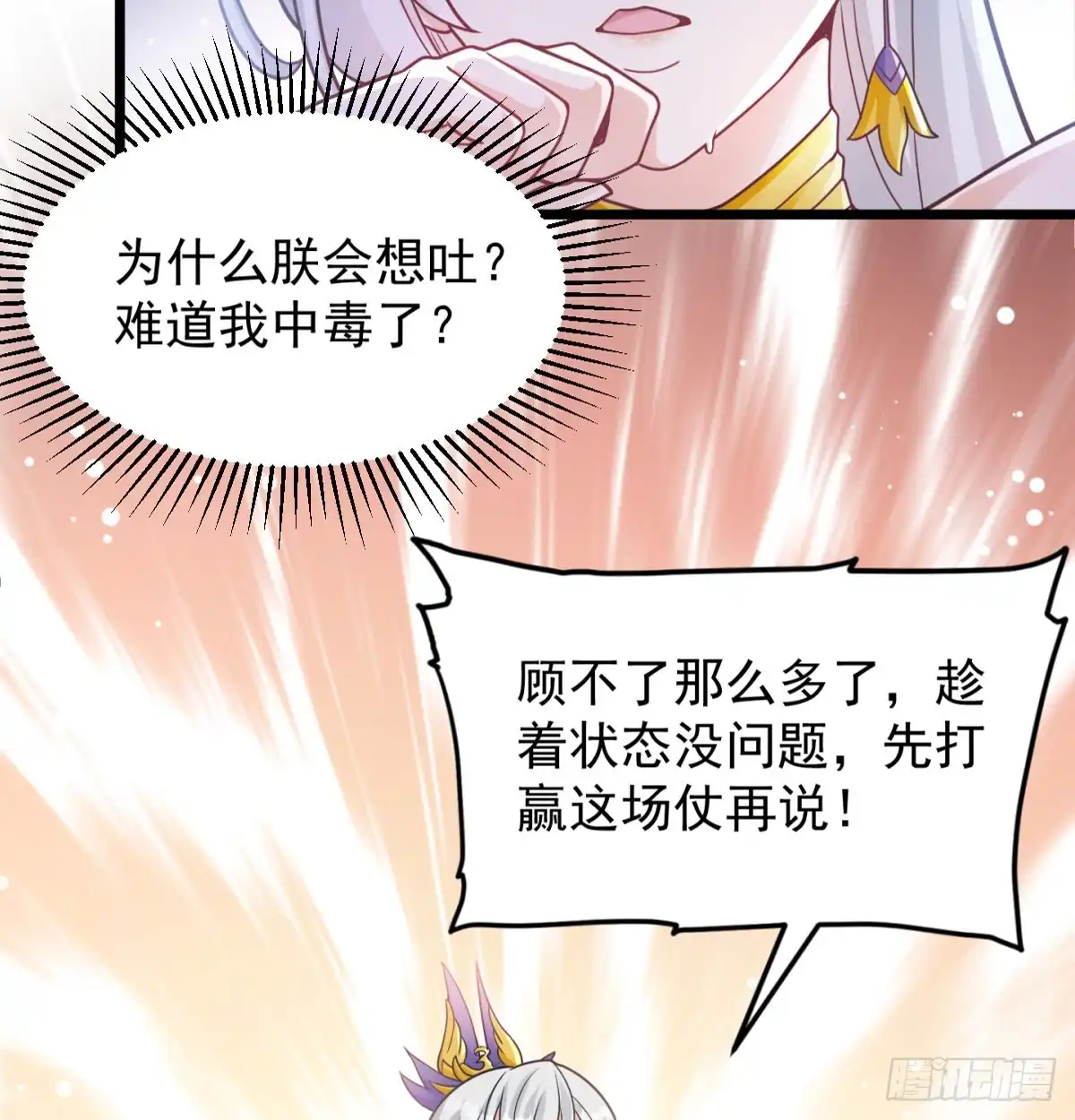 《开局一文钱》杀手锏登场 第74页