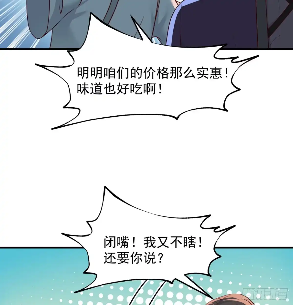 《开局一文钱》杀手锏登场 第53页