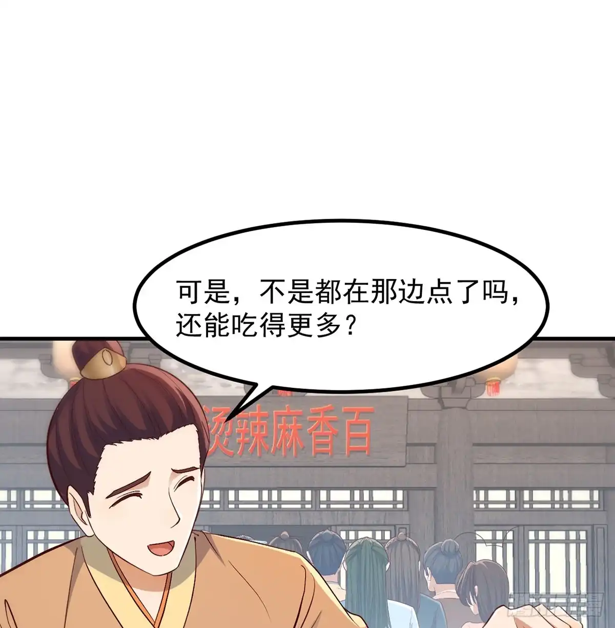 《开局一文钱》杀手锏登场 第16页