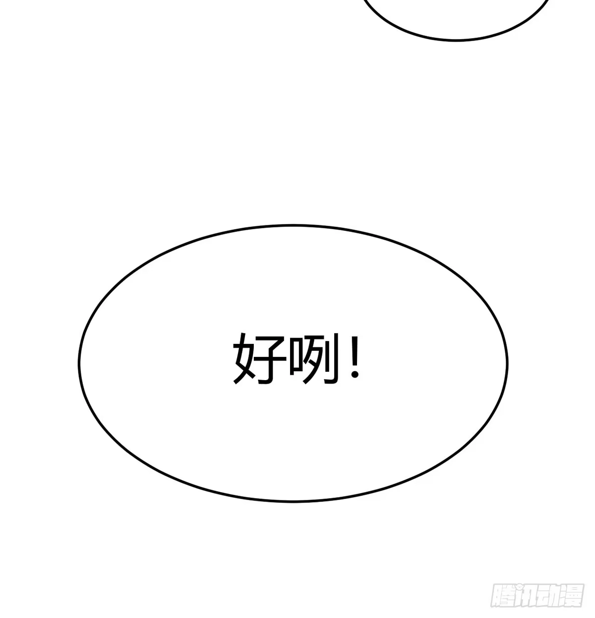 《开局一文钱》苏少的试探 第63页