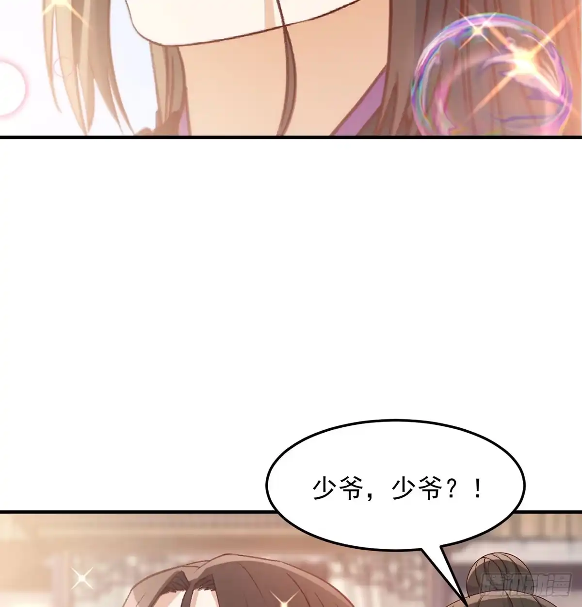 《开局一文钱》苏少的试探 第45页