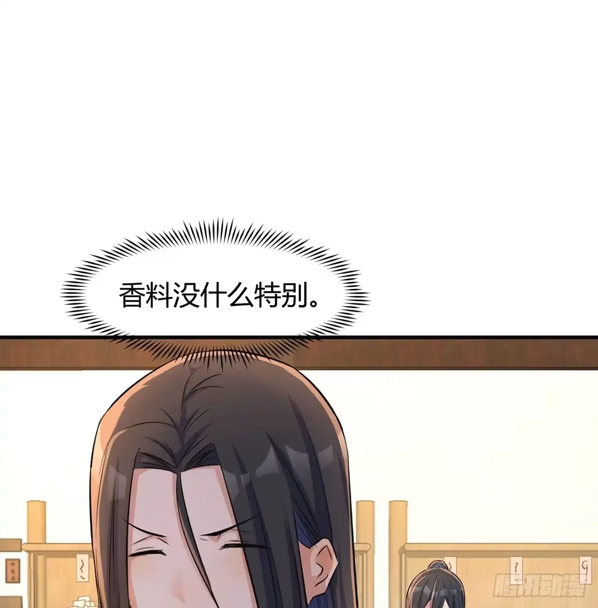 《开局一文钱》苏少的试探 第18页