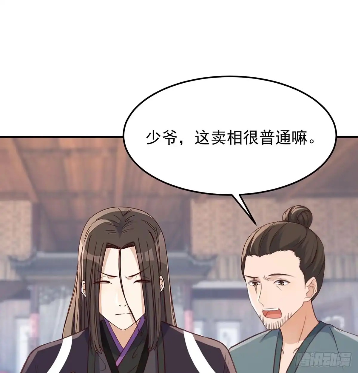 《开局一文钱》苏少的试探 第37页