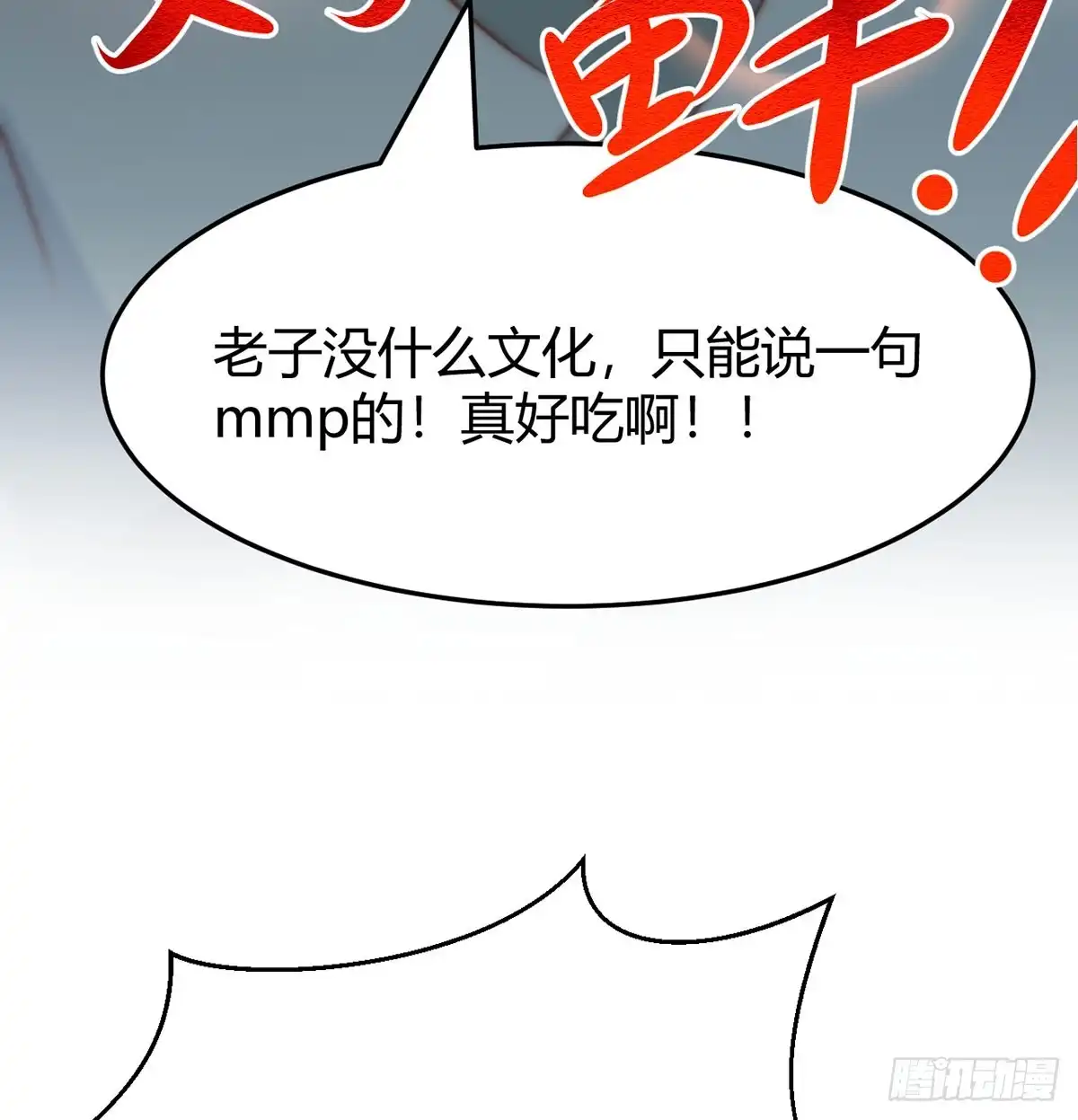 《开局一文钱》苏少的试探 第55页