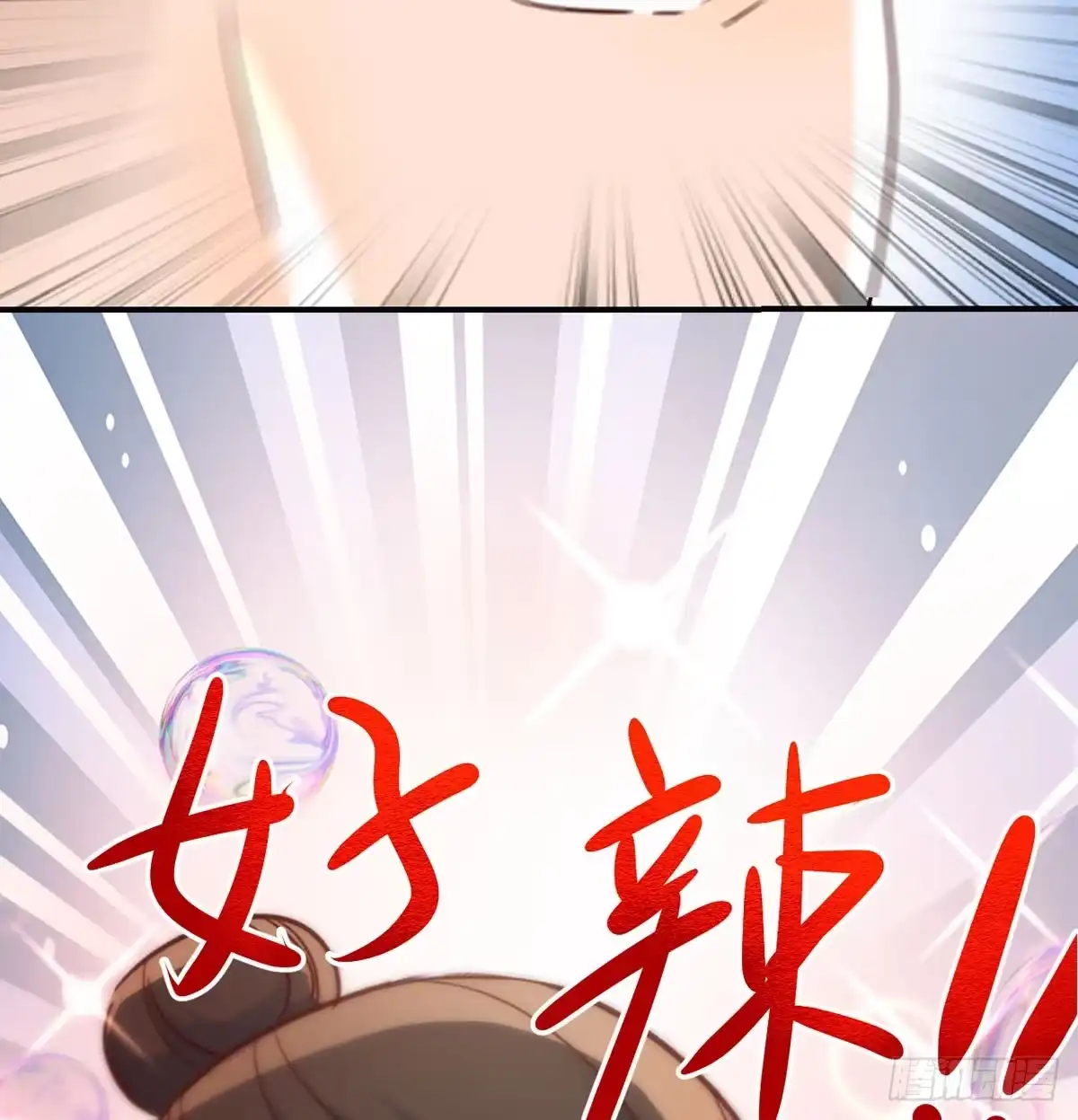《开局一文钱》苏少的试探 第53页