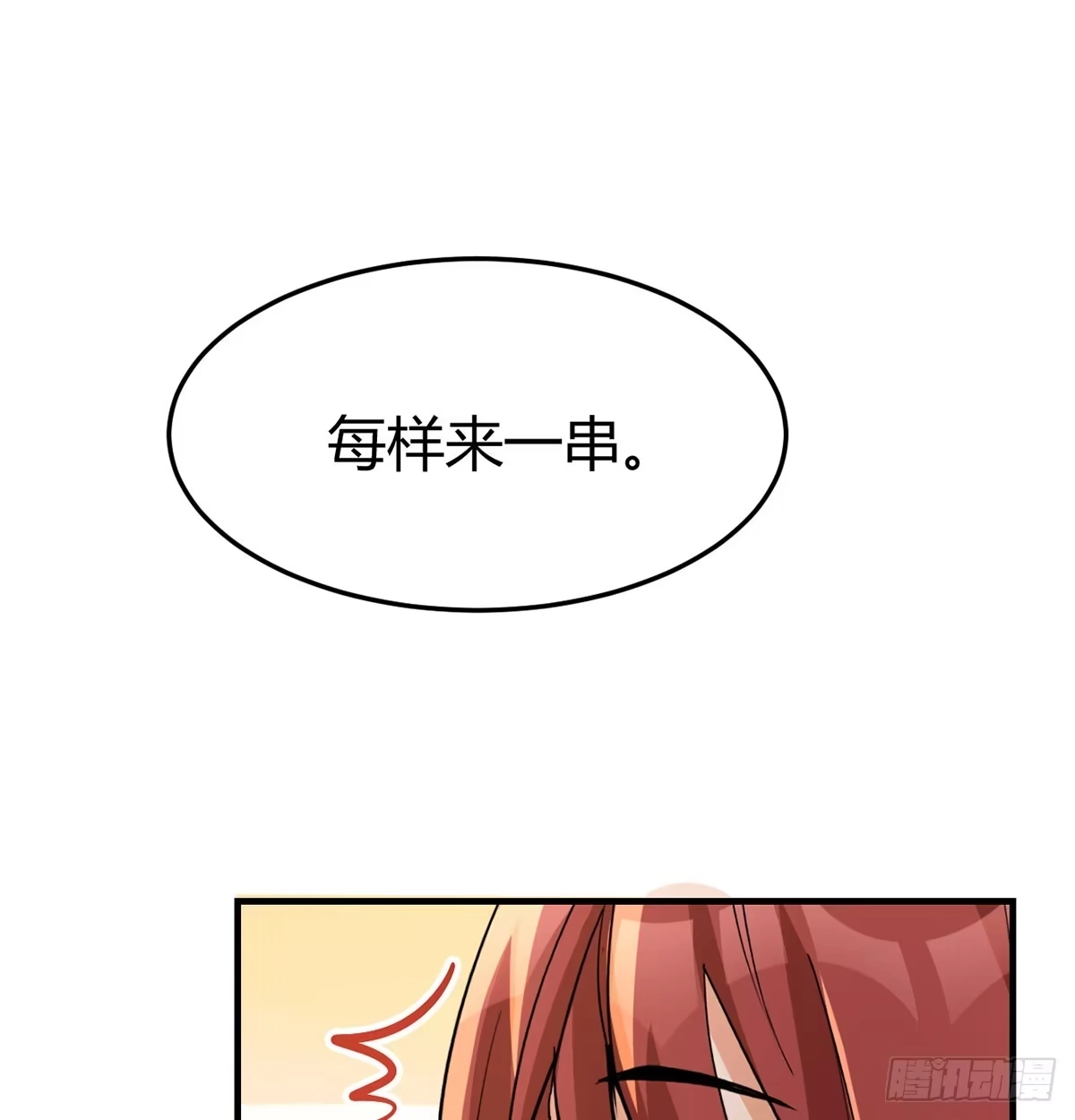 《开局一文钱》苏少的试探 第2页