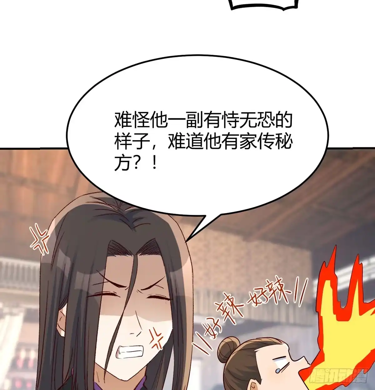 《开局一文钱》苏少的试探 第57页