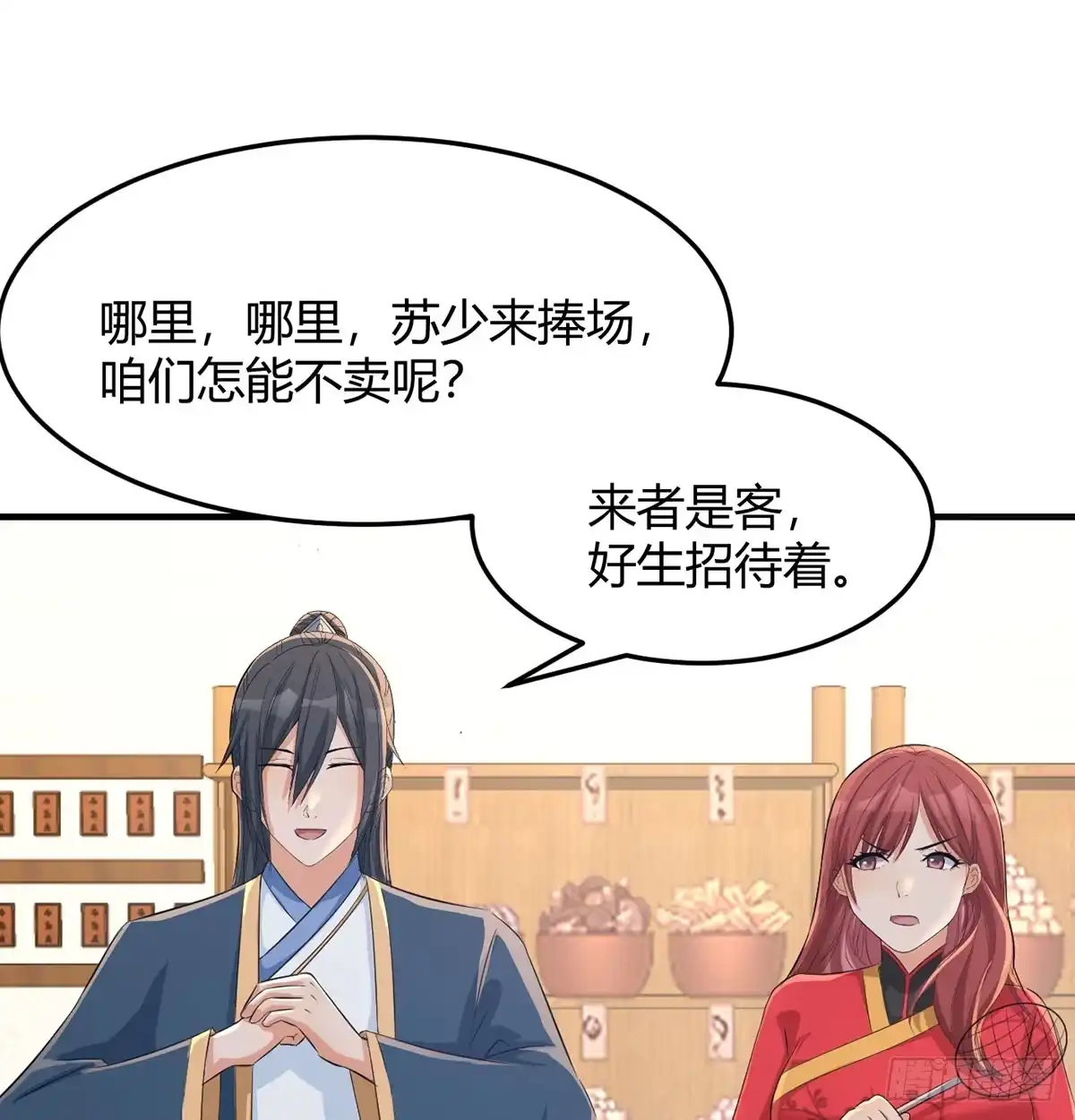 《开局一文钱》苏少的试探 第7页