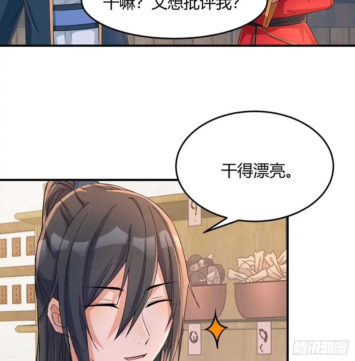 《开局一文钱》苏少的试探 第27页