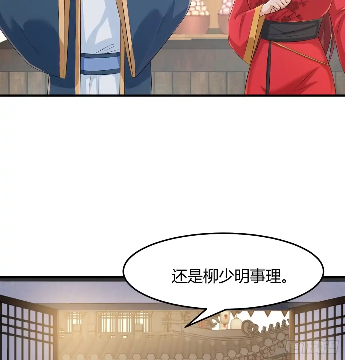 《开局一文钱》苏少的试探 第8页