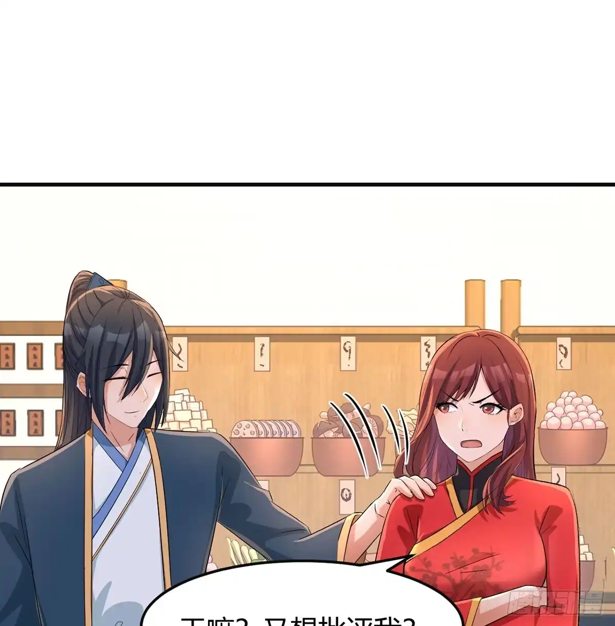 《开局一文钱》苏少的试探 第26页