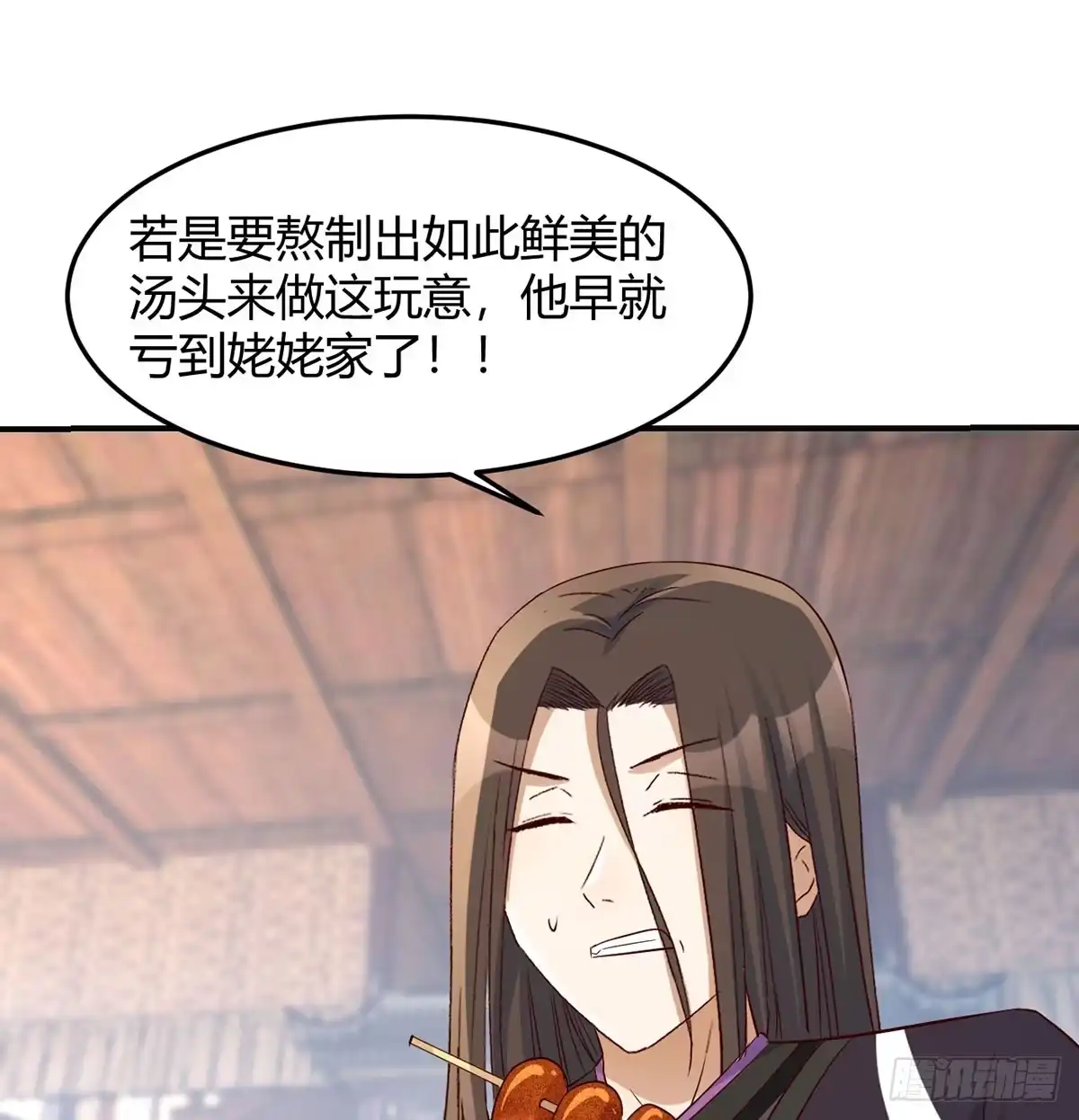 《开局一文钱》苏少的试探 第48页