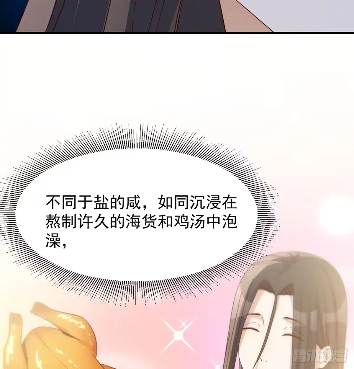 《开局一文钱》苏少的试探 第42页