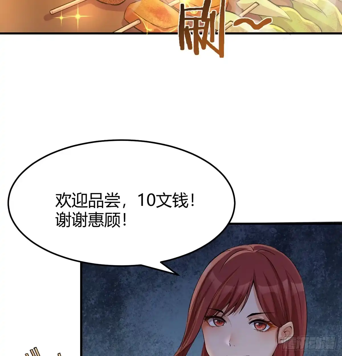 《开局一文钱》苏少的试探 第14页