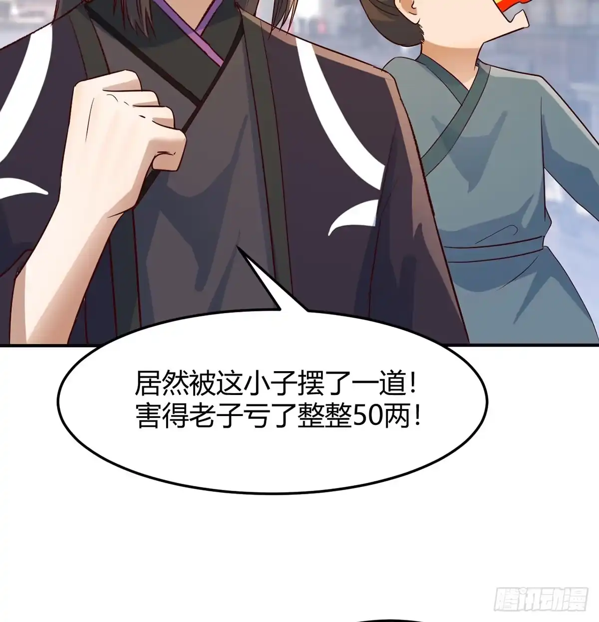 《开局一文钱》苏少的试探 第58页