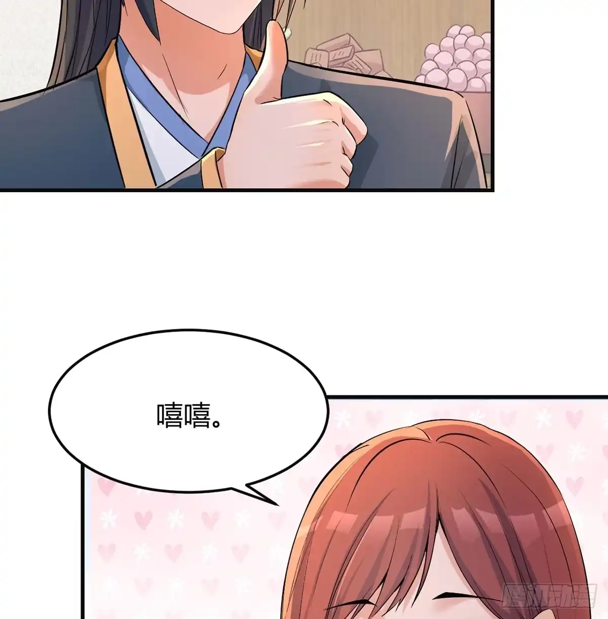 《开局一文钱》苏少的试探 第28页