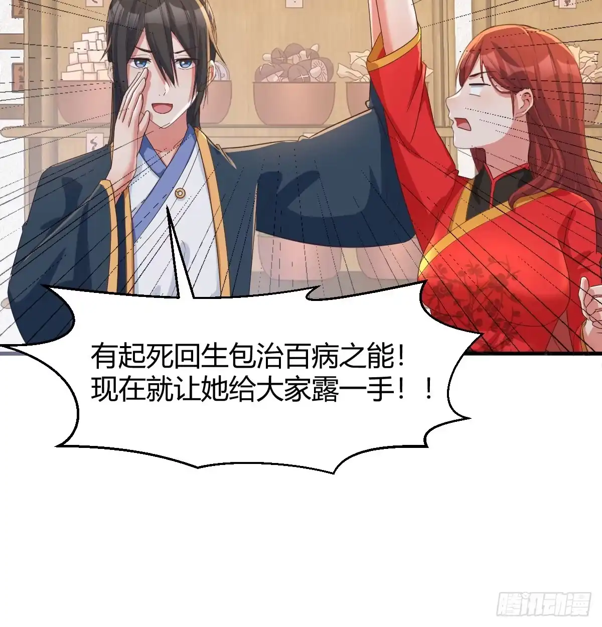 《开局一文钱》妙手回春 第20页