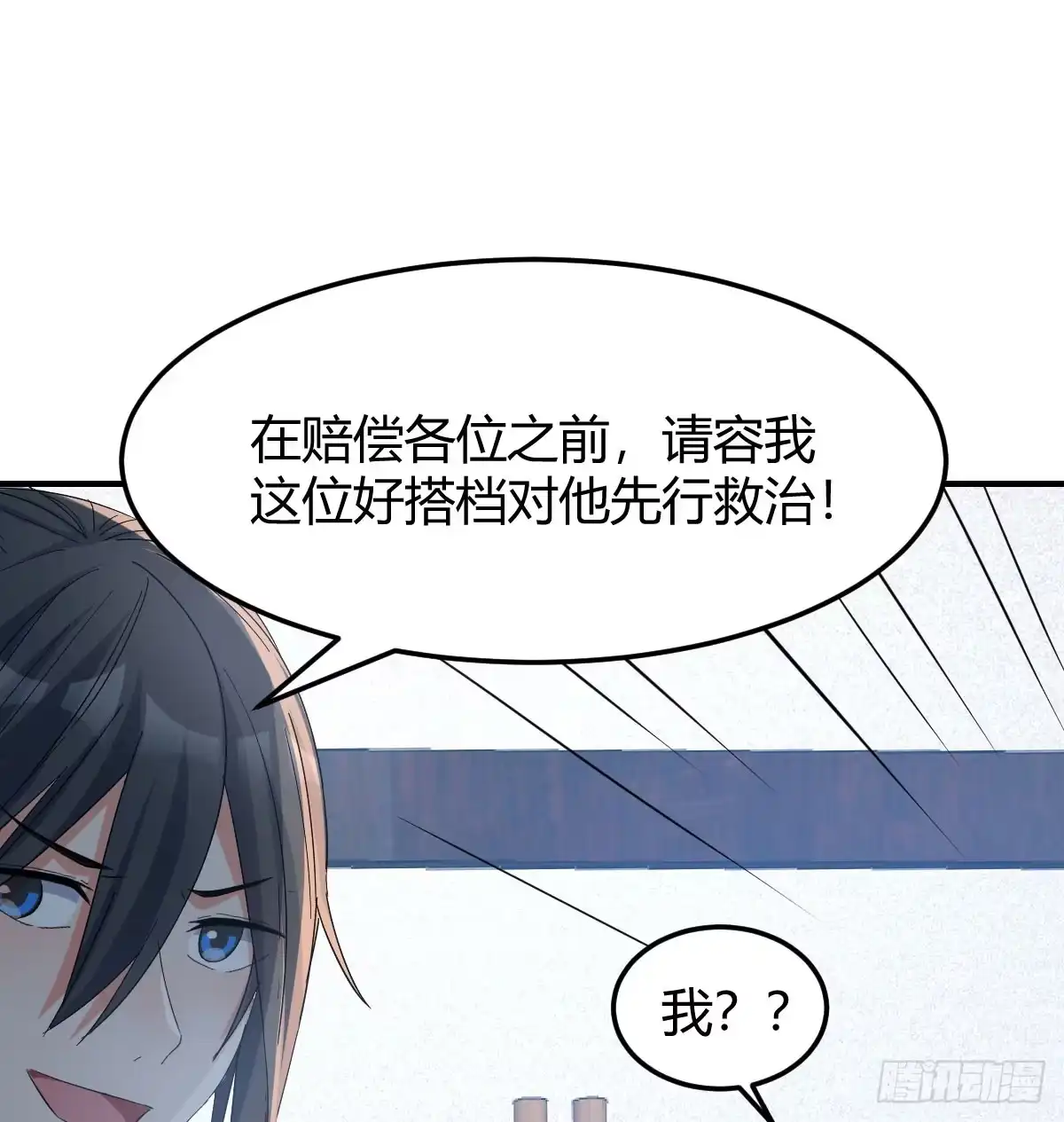 《开局一文钱》妙手回春 第14页