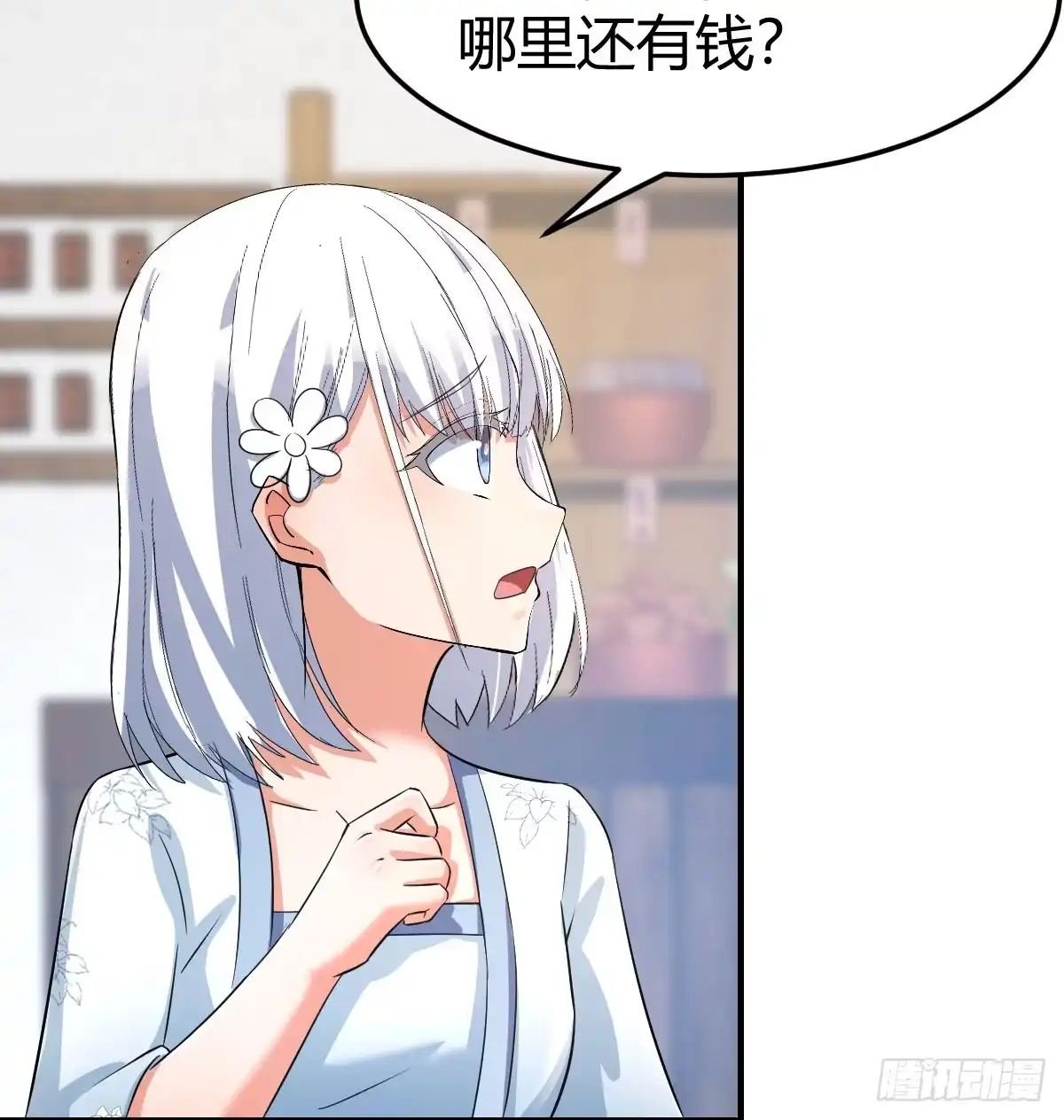 《开局一文钱》妙手回春 第6页