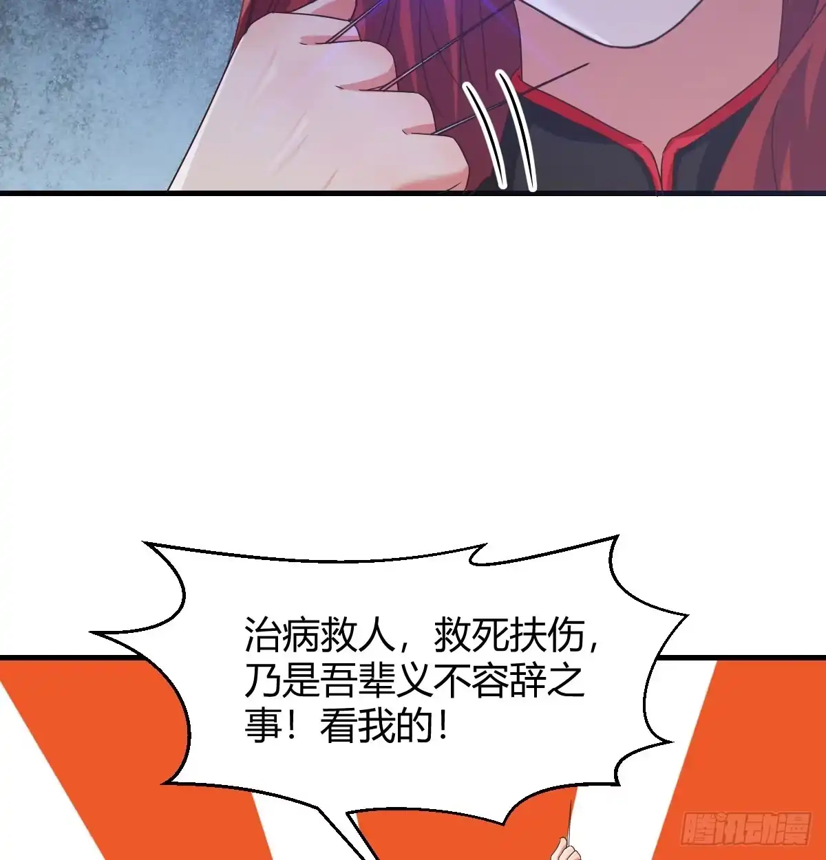 《开局一文钱》妙手回春 第29页