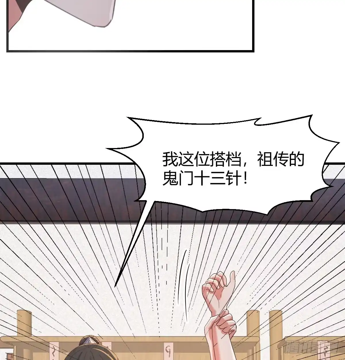 《开局一文钱》妙手回春 第19页