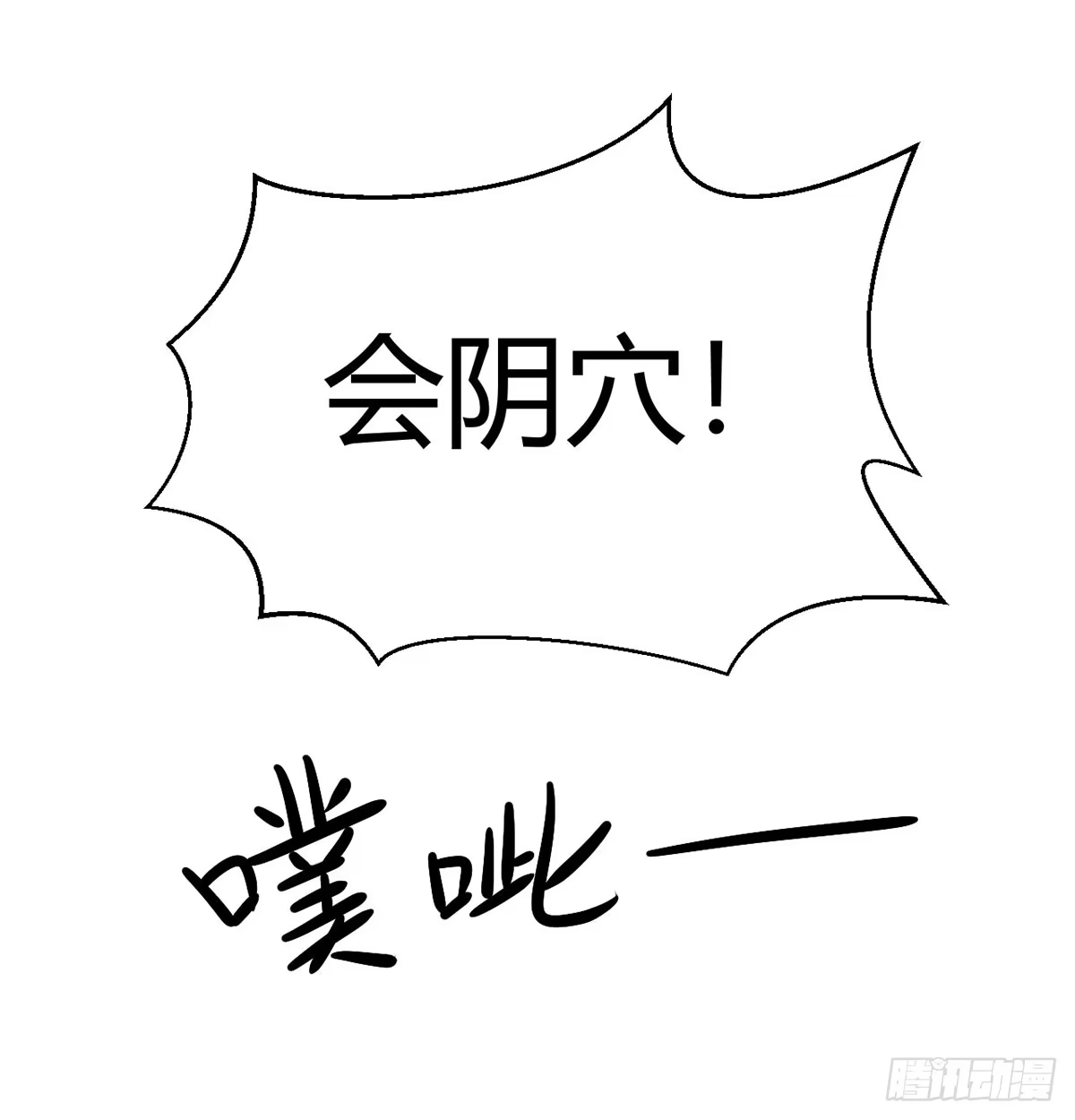 《开局一文钱》妙手回春 第51页