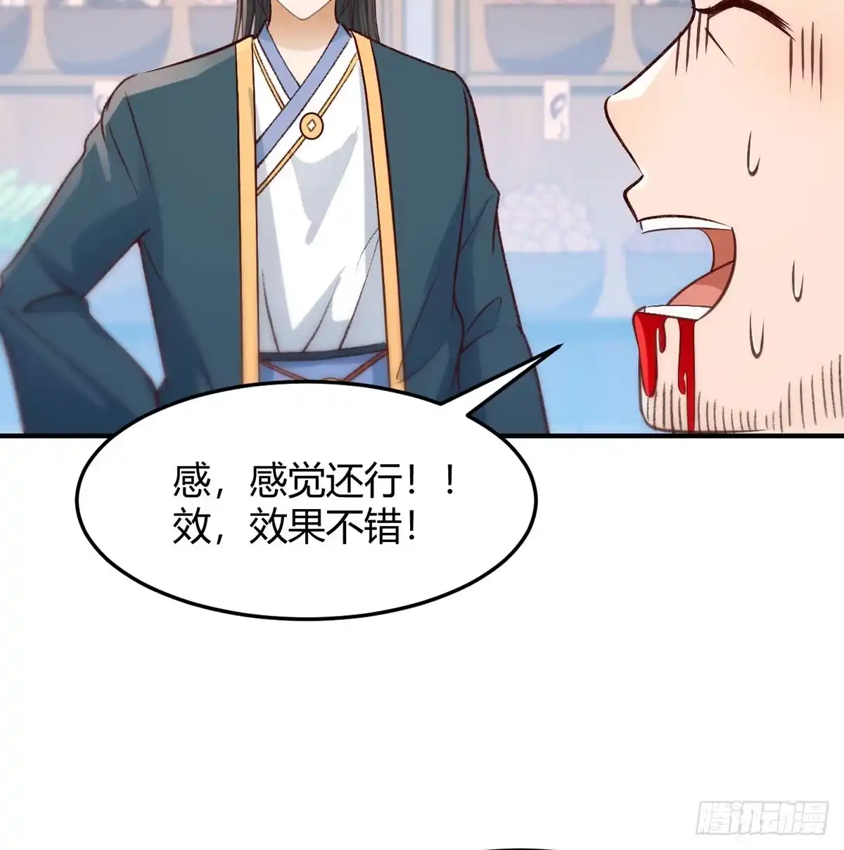《开局一文钱》妙手回春 第65页