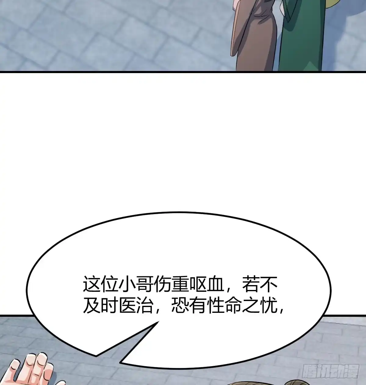 《开局一文钱》妙手回春 第12页