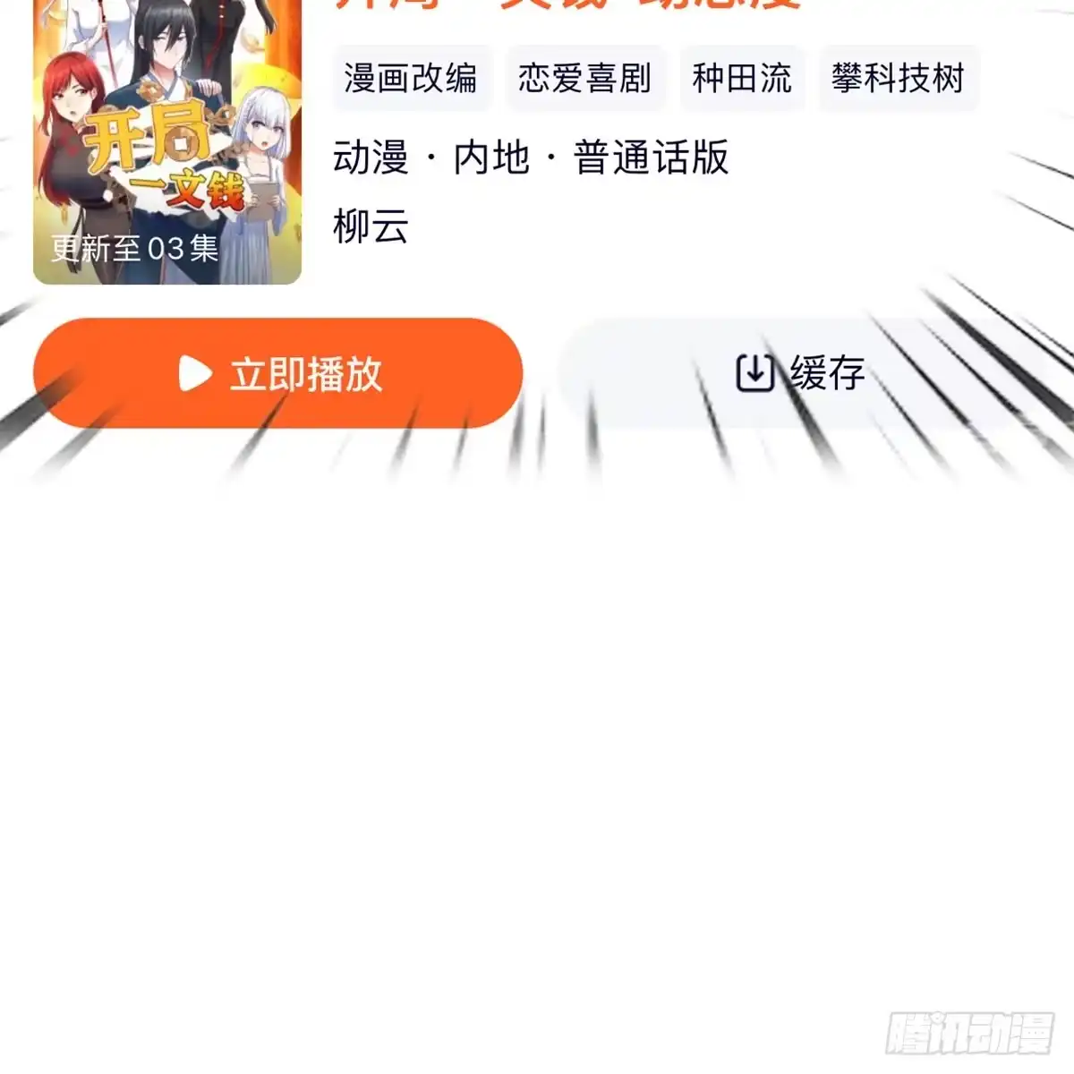 《开局一文钱》转折点 第73页