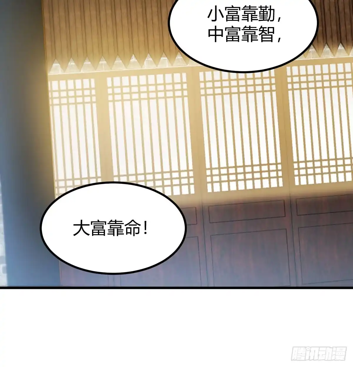 《开局一文钱》转折点 第21页