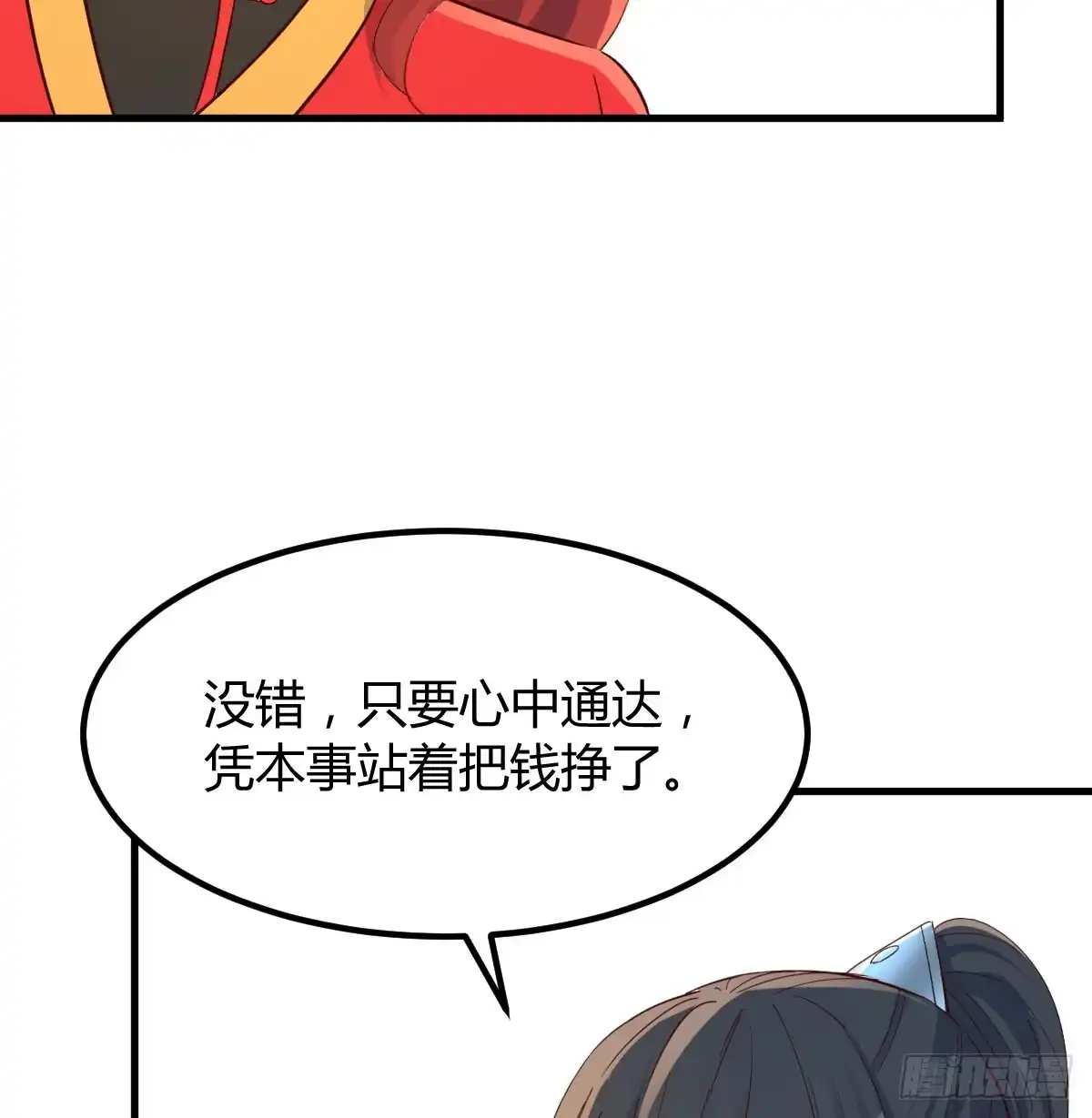 《开局一文钱》转折点 第10页