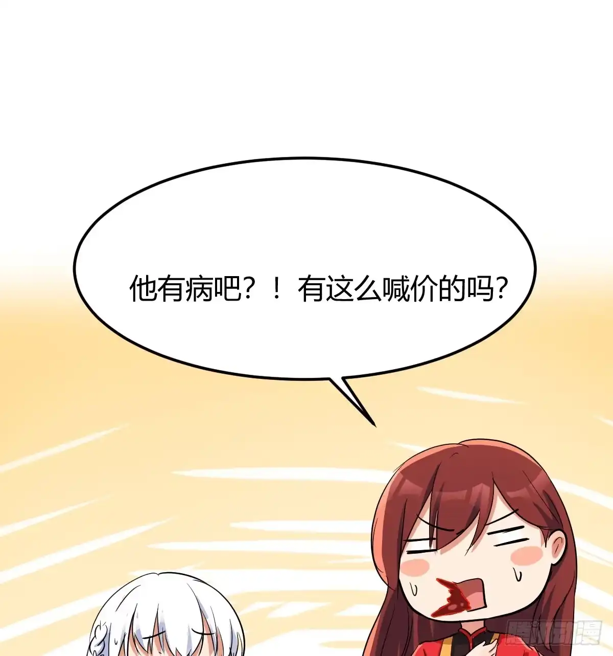 《开局一文钱》转折点 第43页