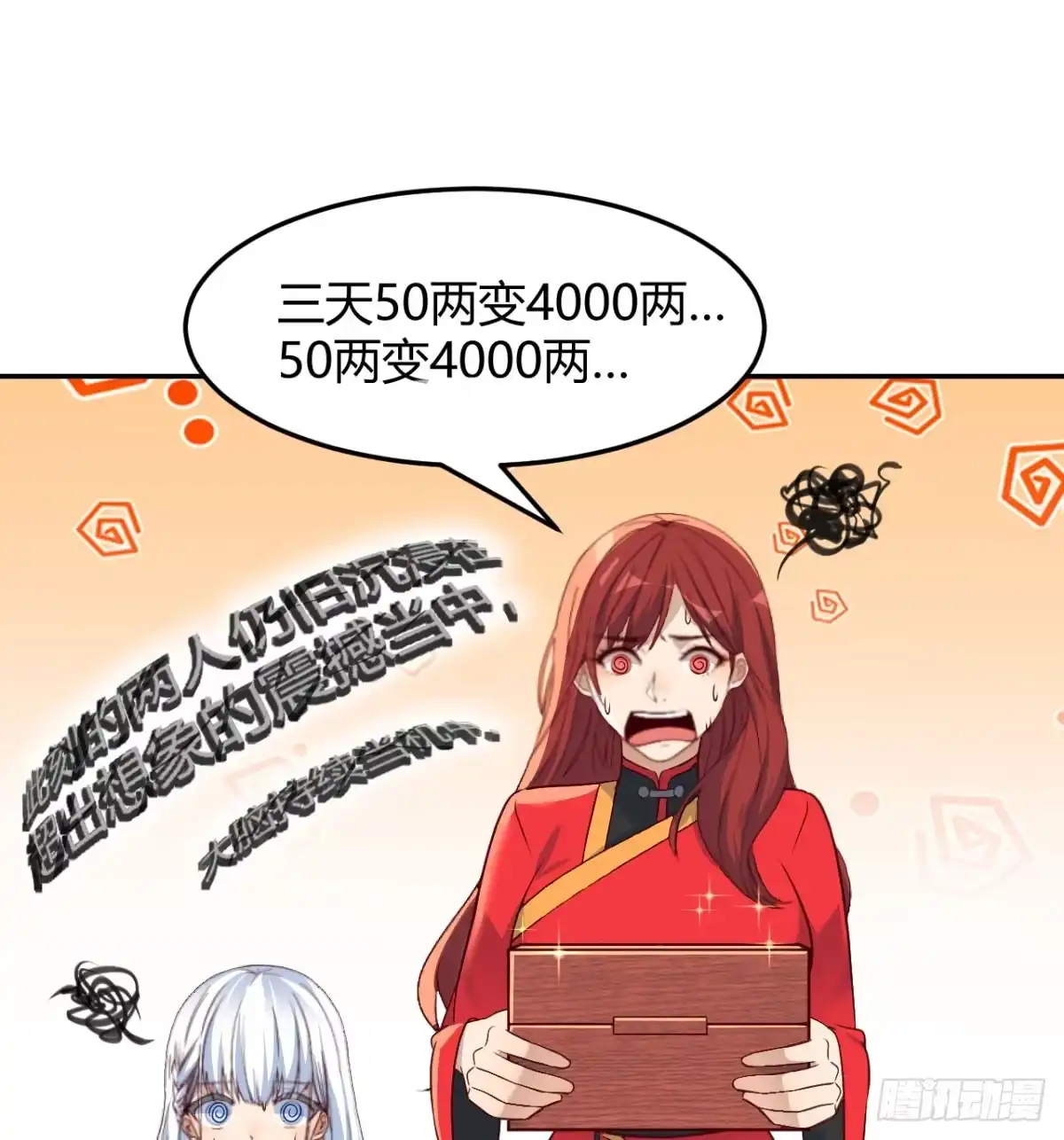 《开局一文钱》转折点 第65页