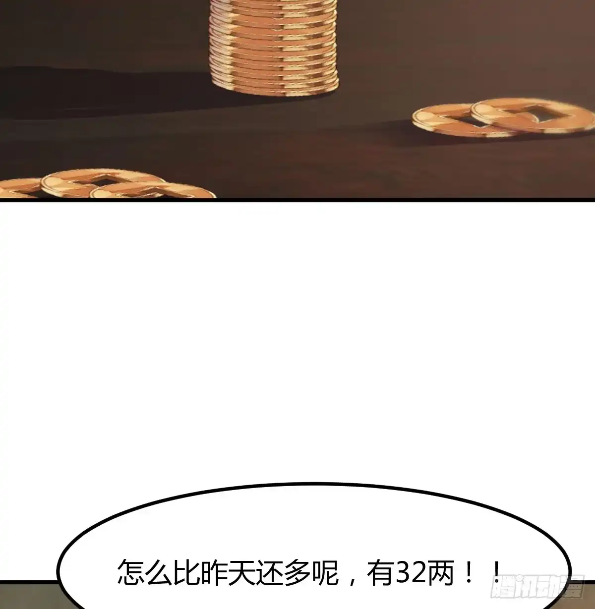 《开局一文钱》转折点 第4页