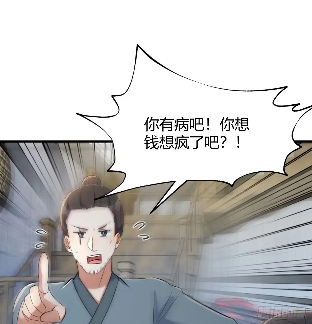 《开局一文钱》转折点 第30页