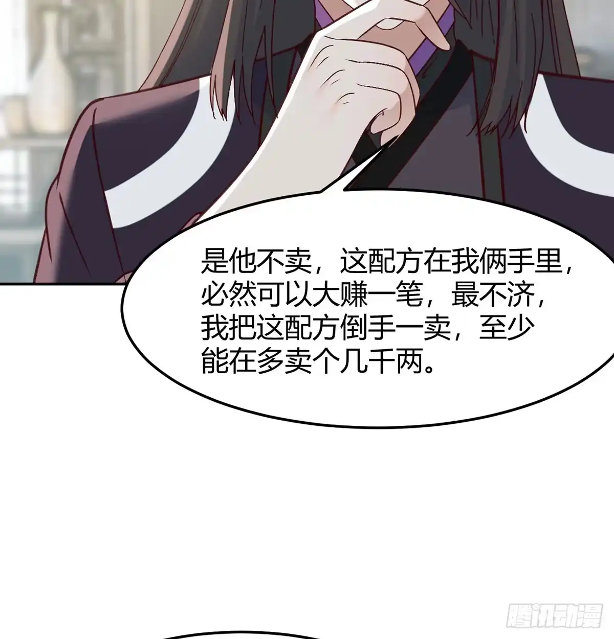 《开局一文钱》三日百倍收益 第21页