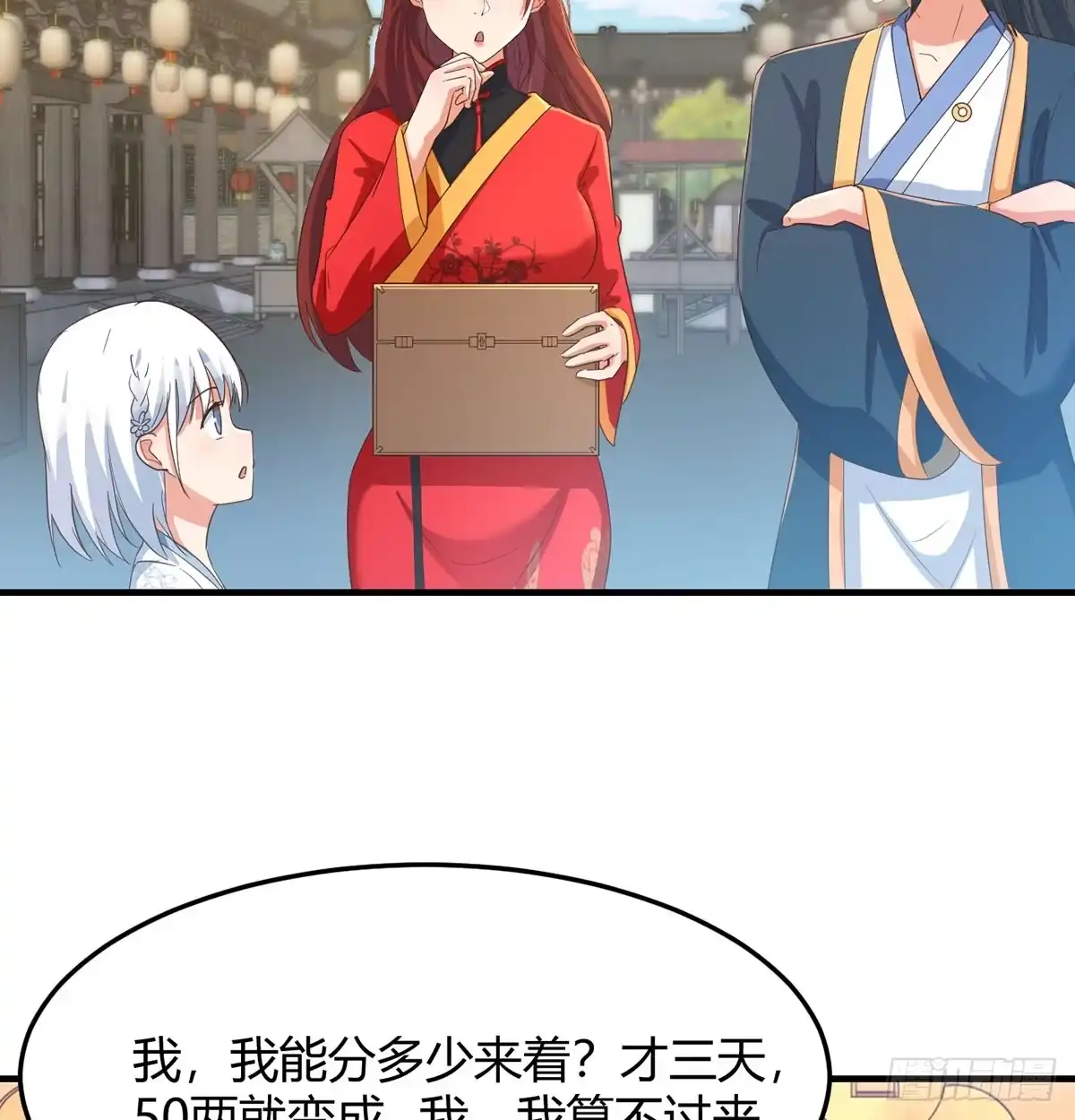 《开局一文钱》三日百倍收益 第49页