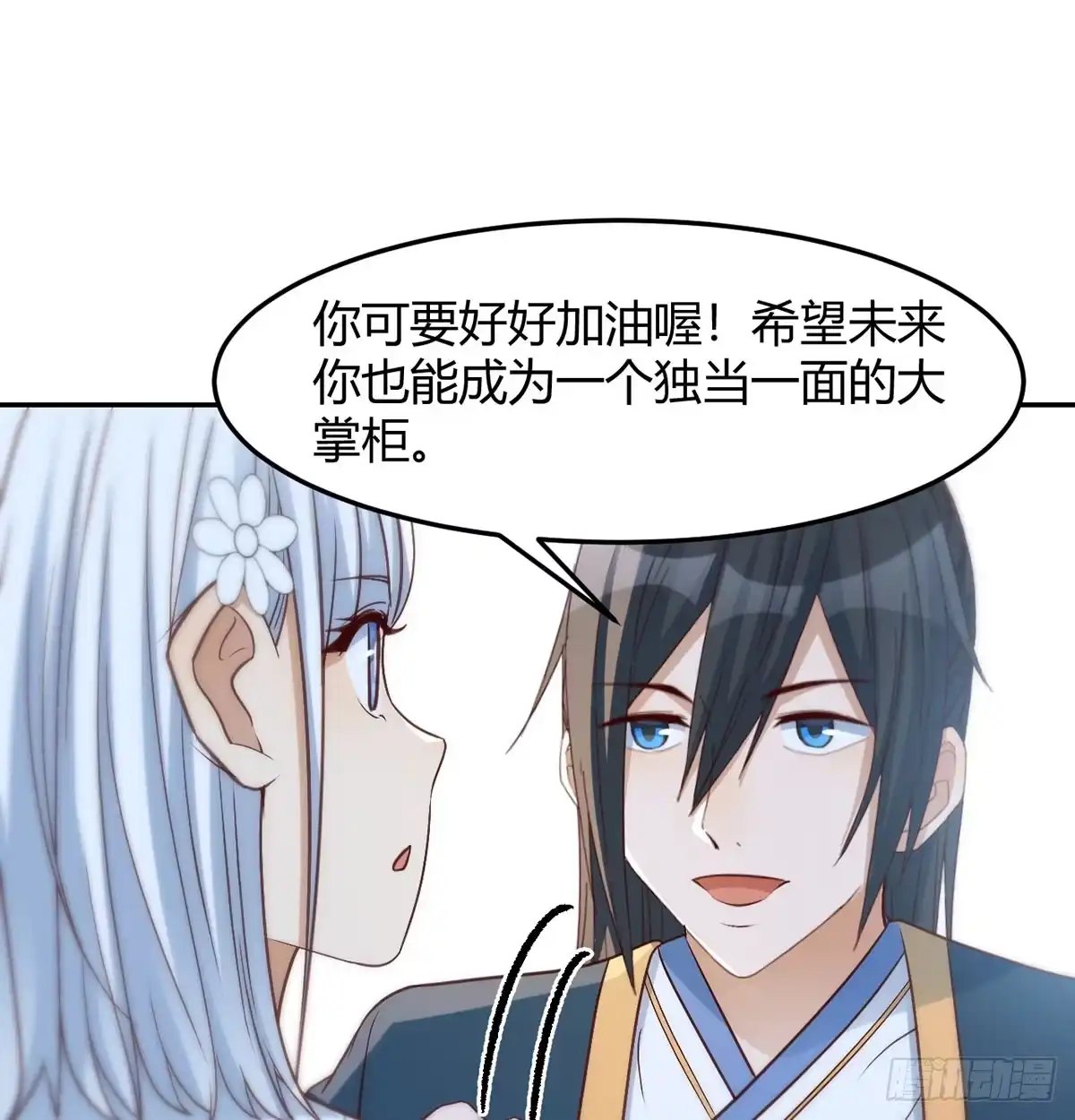 《开局一文钱》三日百倍收益 第62页