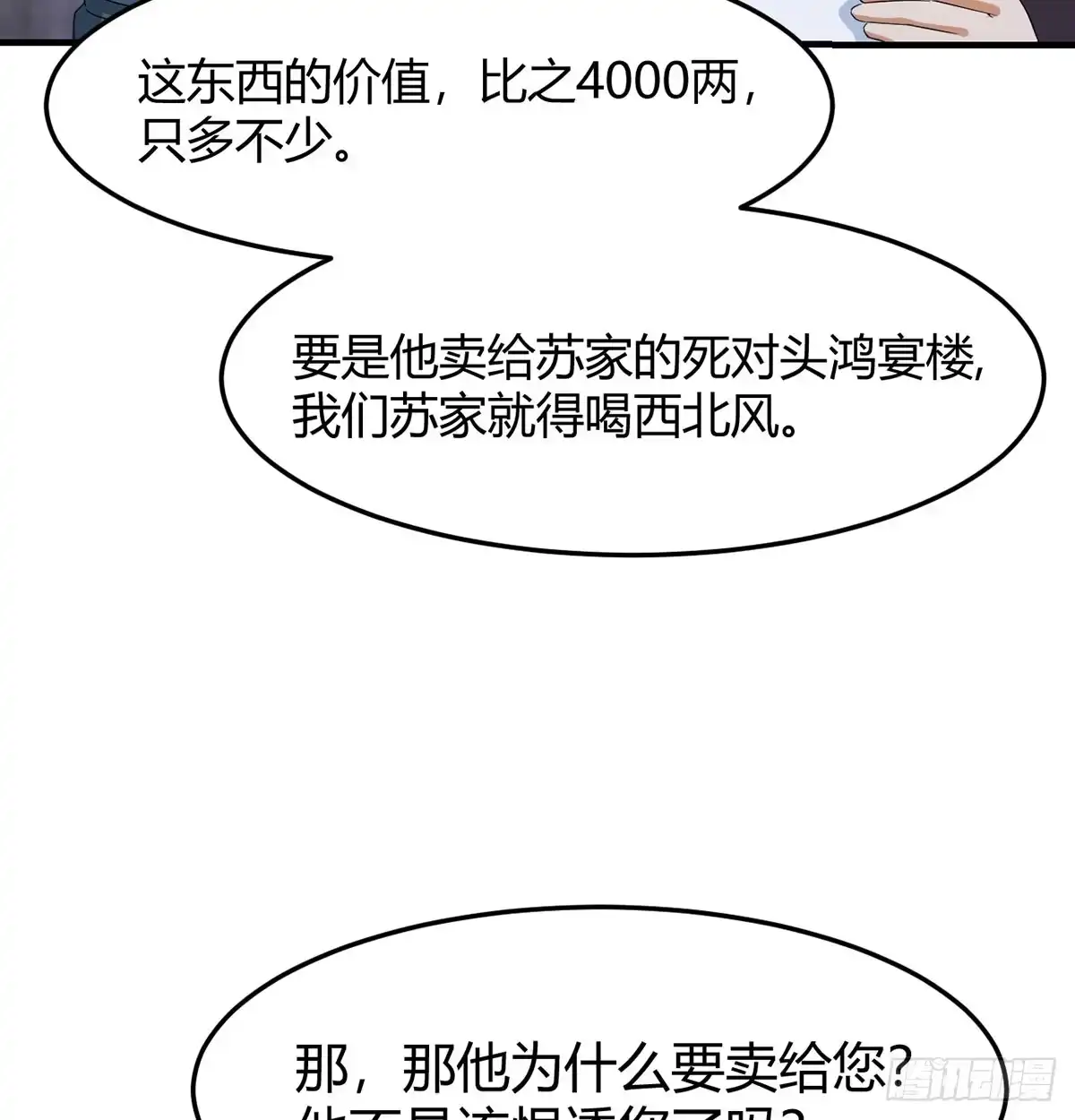 《开局一文钱》三日百倍收益 第15页