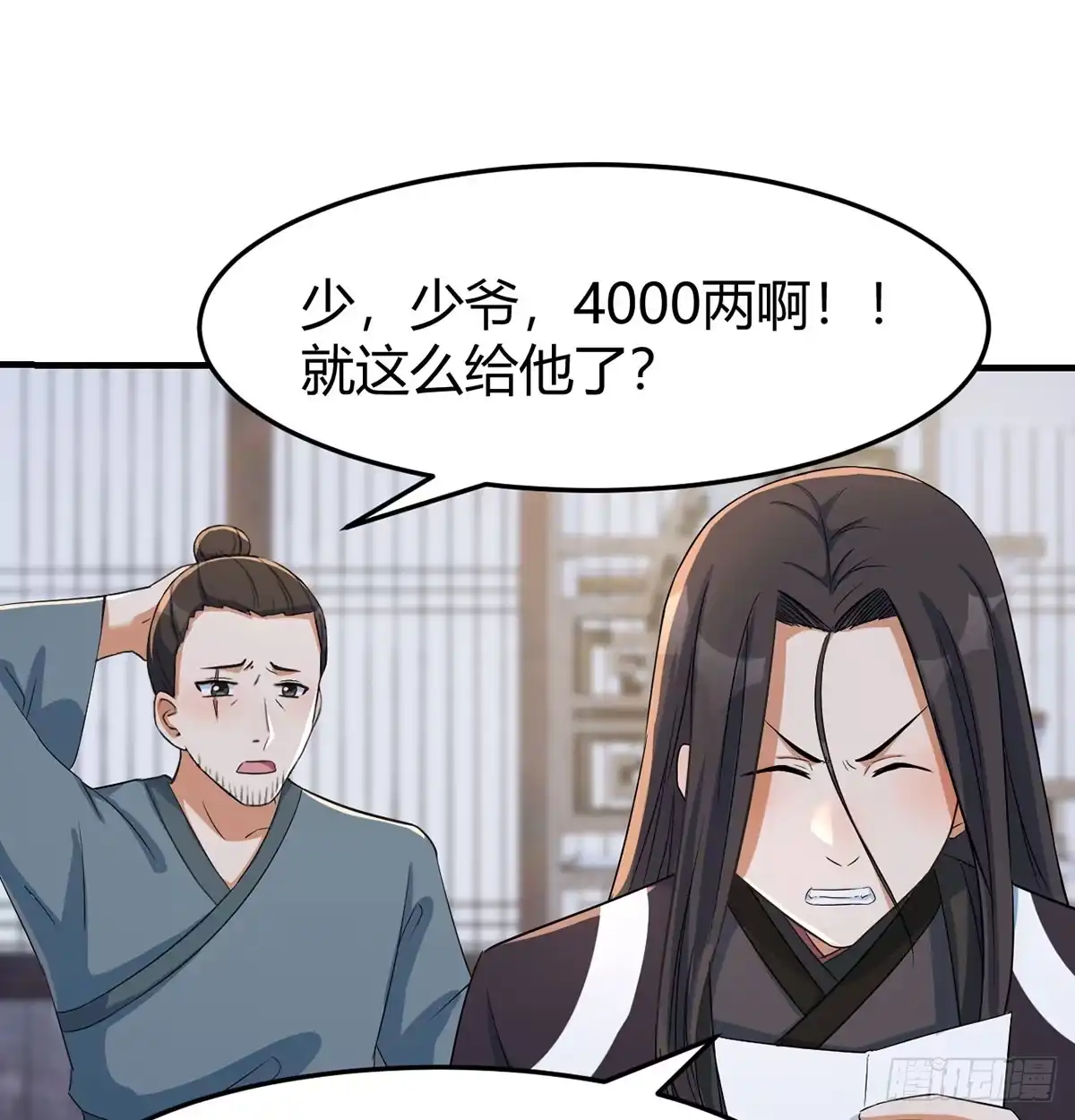 《开局一文钱》三日百倍收益 第14页
