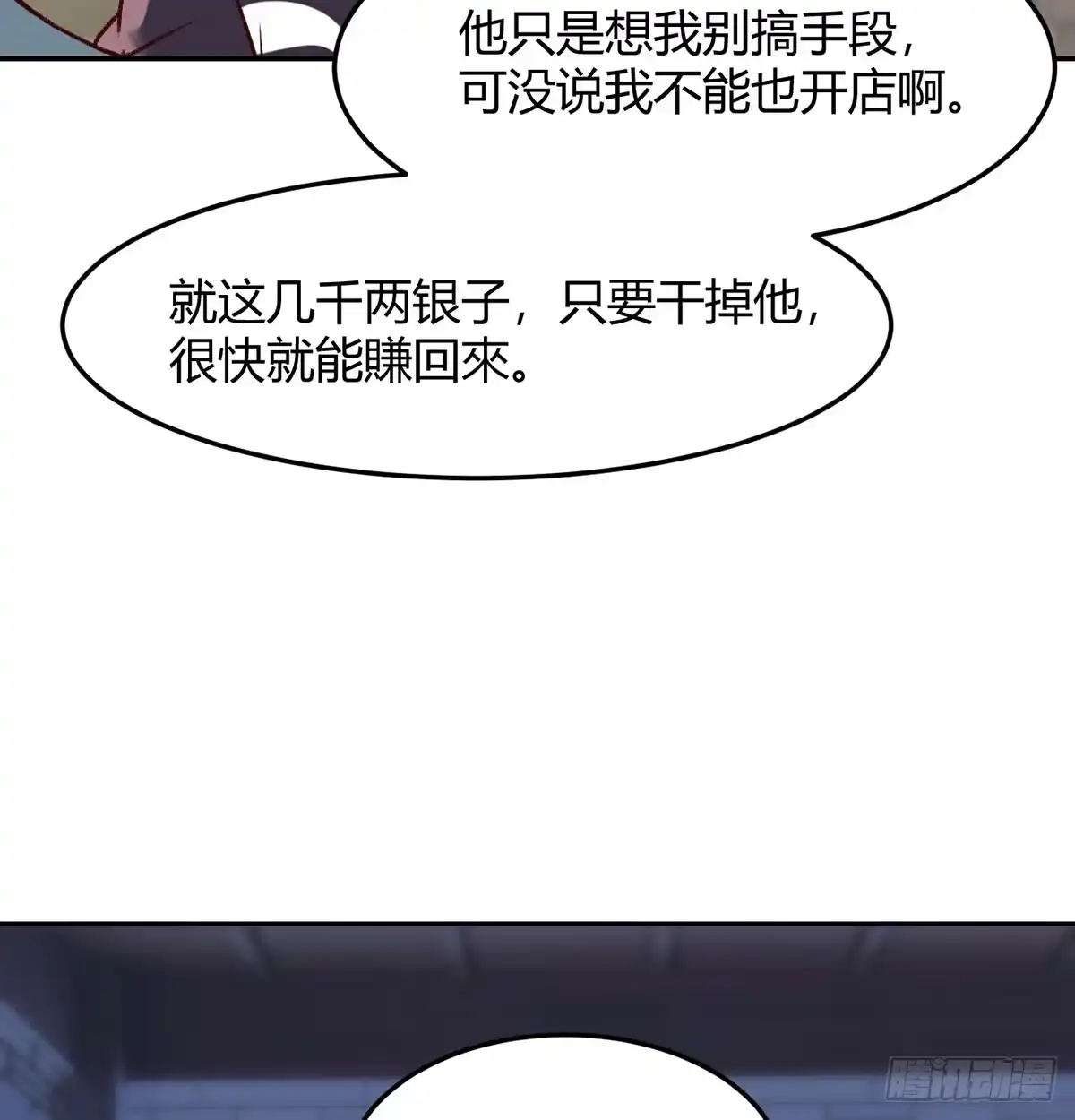 《开局一文钱》三日百倍收益 第26页