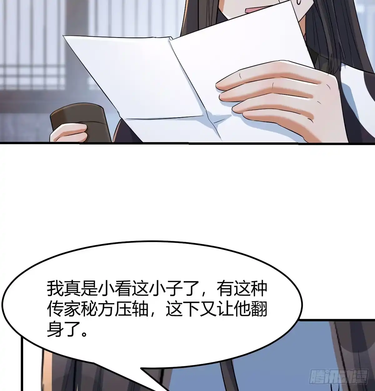 《开局一文钱》三日百倍收益 第12页