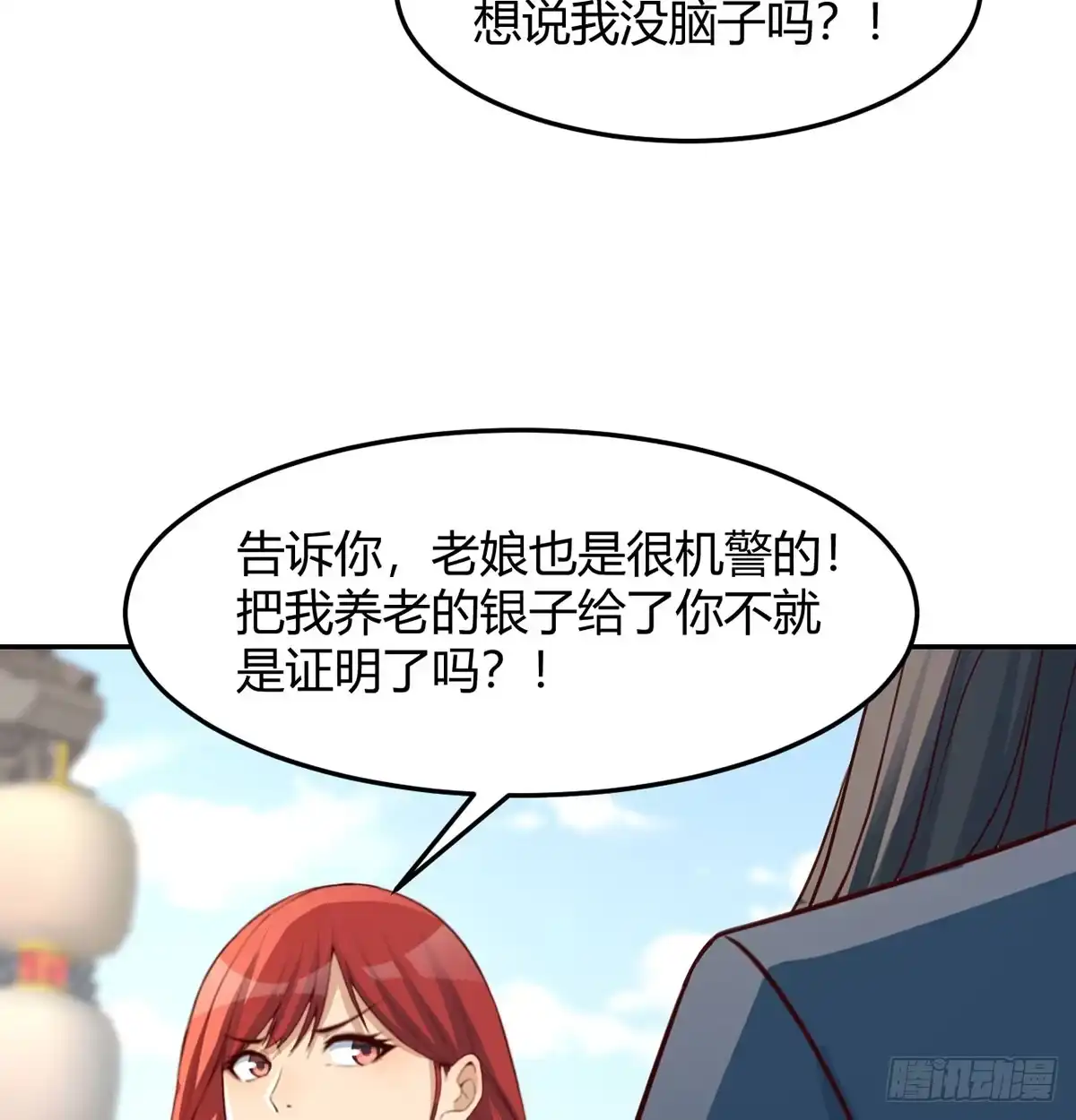 《开局一文钱》三日百倍收益 第71页